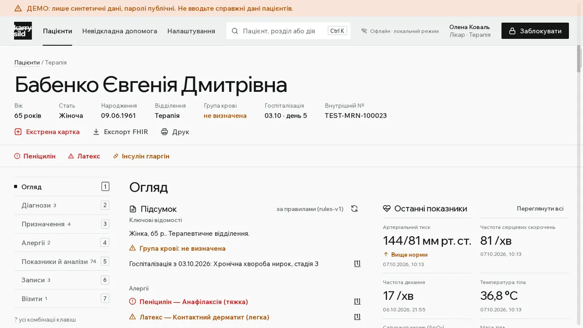 Картка пацієнта: ім'я, відомості, алергії й ризики одним рядком, покажчик розділів
