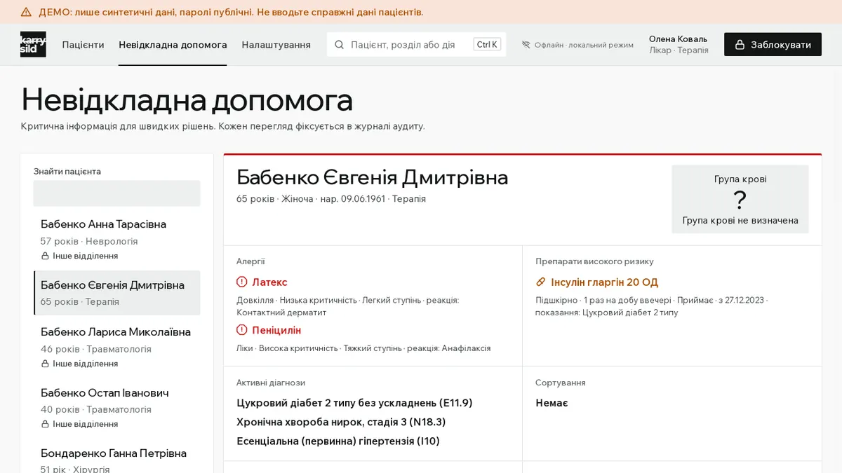 Екстрена картка: група крові, алергії, препарати високого ризику, діагнози